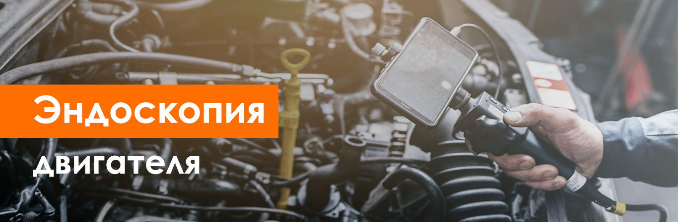 Эндоскопия двигателя в KOLOBOX